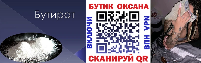 БУТИРАТ бутандиол Тейково